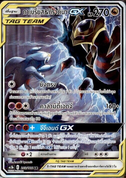 THAI Language Pokemon Card Garchomp & Giratina GX 203/186 As5b T