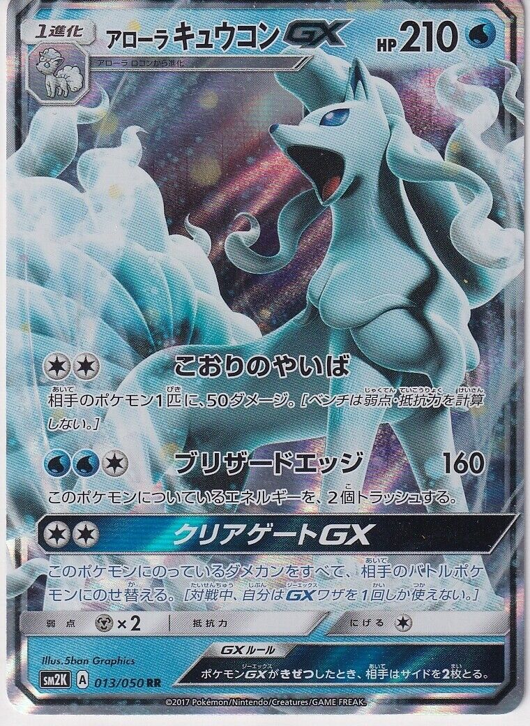 Japanese Pokemon Card Alolan Ninetales GX RR 013/050 SM2K