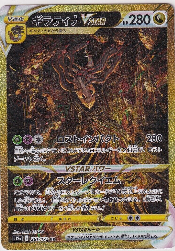 Japanese Pokemon Card Giratina UR 261/172 VSTAR Universe s12a