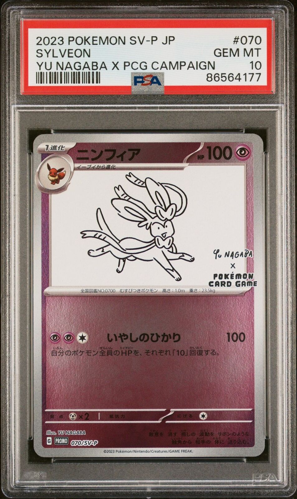 PSA 10 GEM MINT JAPANESE POKEMON 2023 SYLVEON 070/SV-P YU NAGABA PROMO