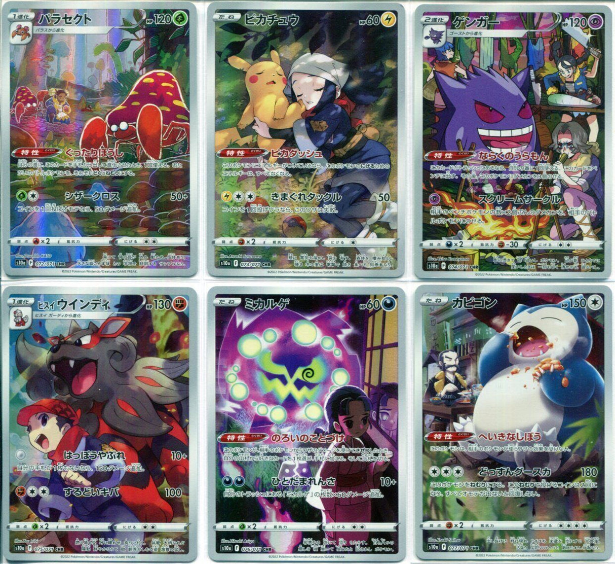 Set 6 Japanese Pokemon Card 072 073 074 075 076 077/071 Dark Phantasma S10a