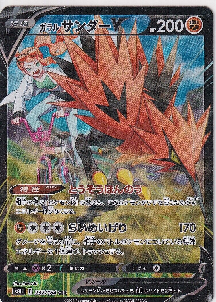 Japanese Pokemon Card 2021 Galarian Zapdos V CSR 237/184 VMAX Climax S8b