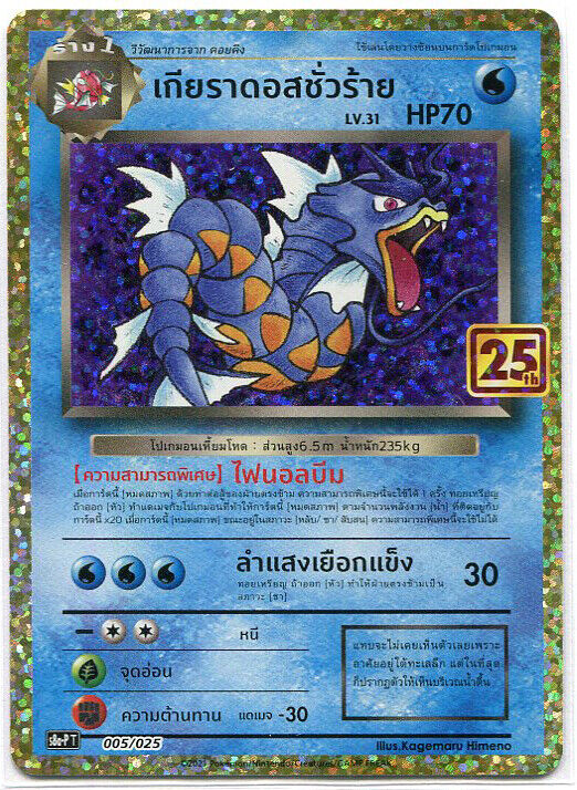 THAI Pokemon Card 25th Anniversary Dark Gyarados 005/025 S8a-P NM/M