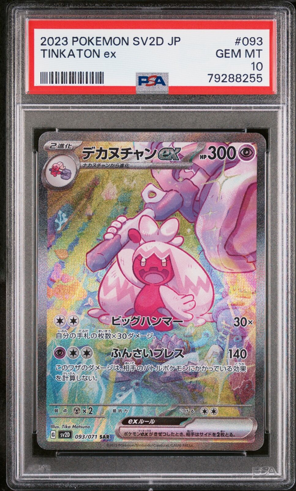 PSA 10 GEM MINT JAPANESE POKEMON 2023 TINKATON ex 093/071 CLAY BURST SV2D