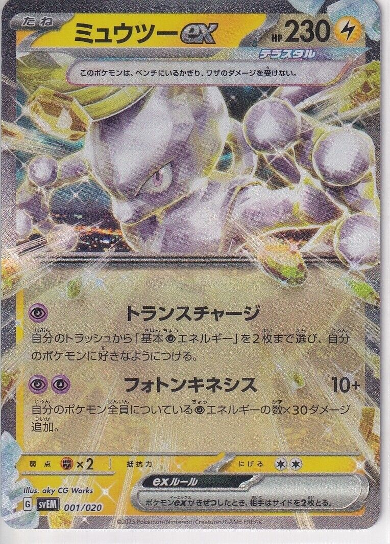 Japanese Pokemon Card Mewtwo ex 001/020 Starter Set Terastal SVEM