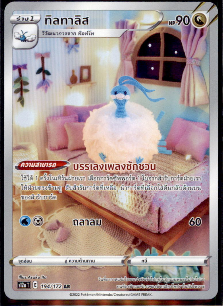 THAI Language Pokemon Card Altaria AR 194/172 S12a T