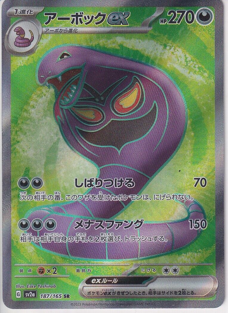 Japanese Pokemon Card Arbok ex SR 187/165 Scarlet & Violet 151 sv2a