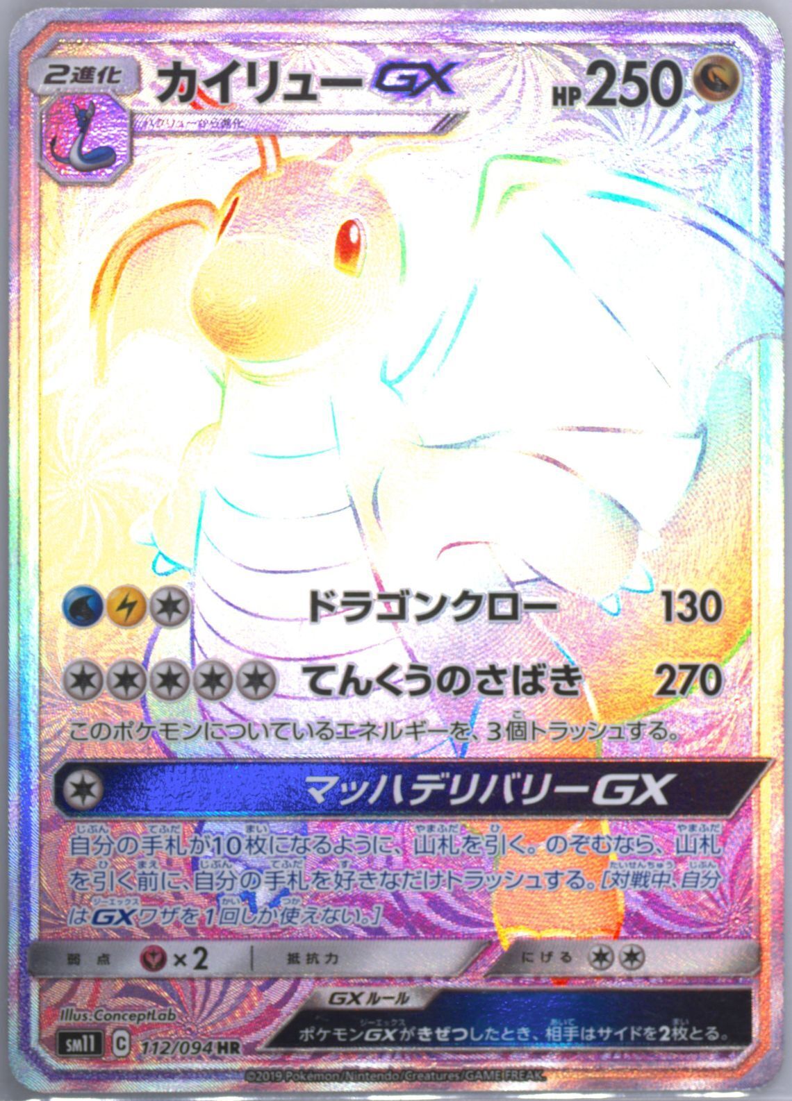 Japanese Pokemon Card 2019 DRAGONITE GX 112/094 MIRACLE TWINS SM11