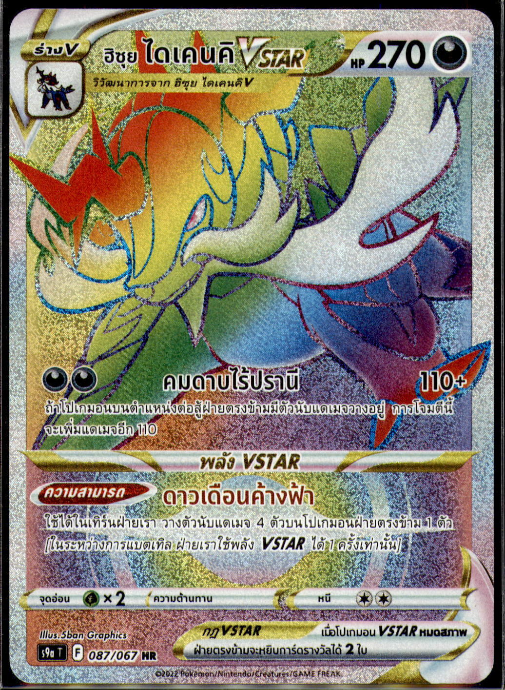 THAI Pokemon Card Battle Region Hisuian Samurott VSTAR HR 087/067 S9a