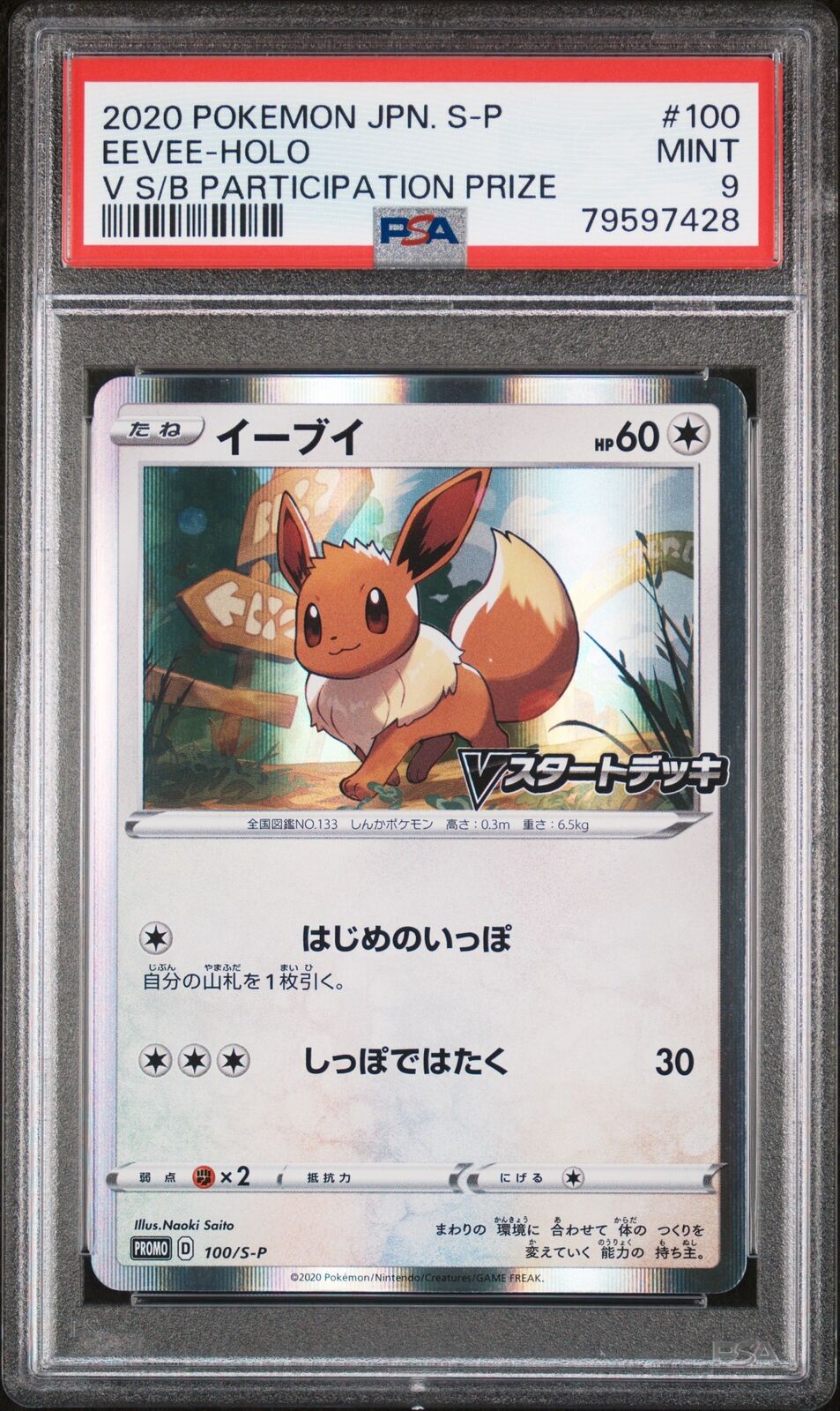 PSA 9 MINT JAPANESE POKEMON 2020 EEVEE HOLO 100/S-P PARTICIPATION PRIZE PROMO