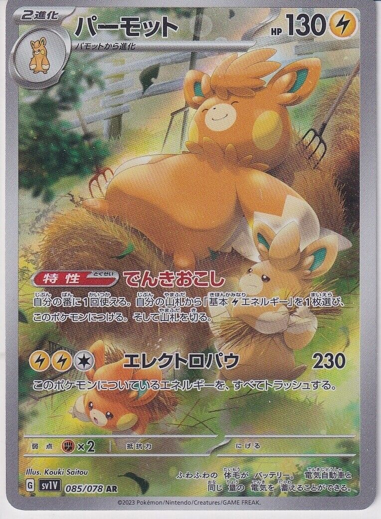 Japanese Pokemon Card Pawmot 085/078 AR Violet EX Sv1V