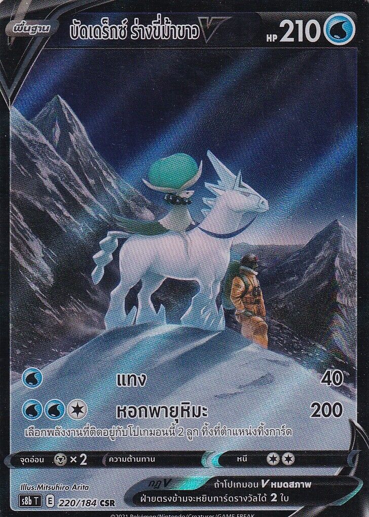 THAI Language Pokemon Card Peony Ice Rider Calyrex V CSR 220/184 Vmax Climax S8b