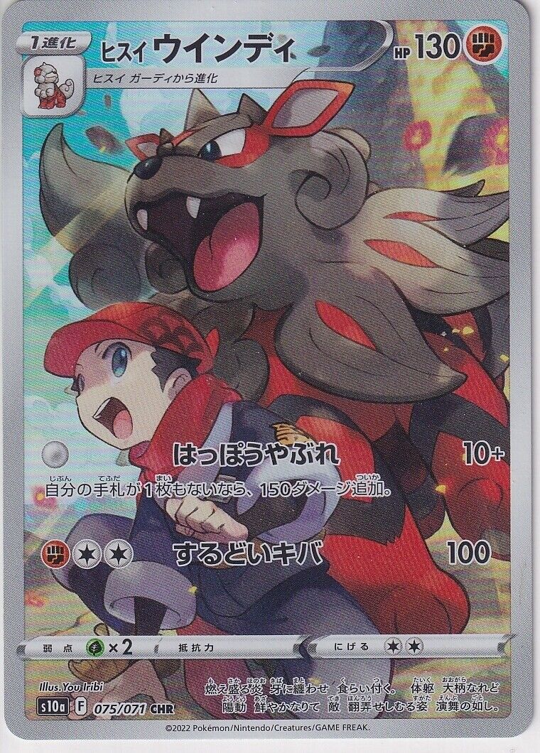 Japanese Pokemon Card Hisuian Arcanine CHR 075/071 Dark Phantasma S10a