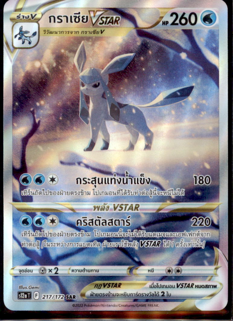 THAI Language Pokemon Card Glaceon VSTAR SAR 217/172 S12a T