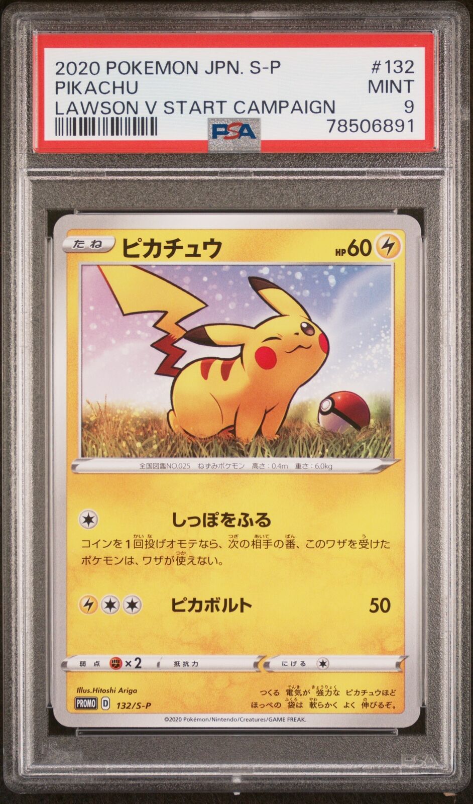 PSA 9 MINT JAPANESE POKEMON 2020 PIKACHU 132/S-P LAWSON V START CAMPAIGN PROMO