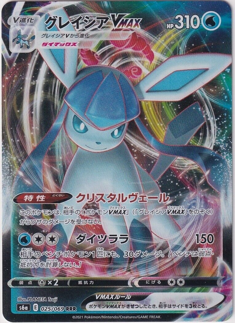 Japanese Pokemon Card Glaceon VMAX RRR 025/069 HR Eevee Heroes S6a