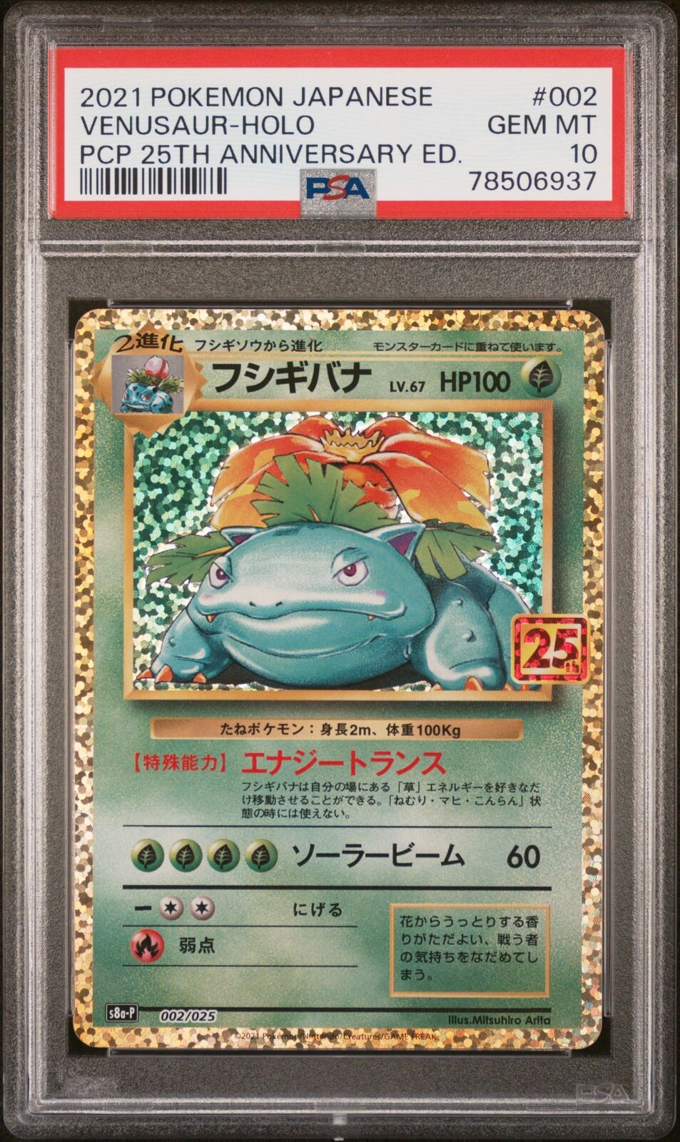 Online Pokemon Japanese Venasaur