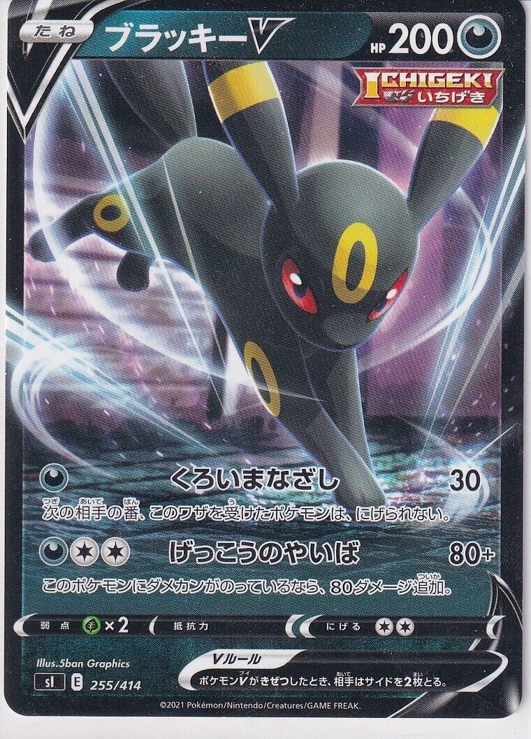 Japanese Pokemon Card Umbreon V Non Holo 255/414 SI Start Deck 100