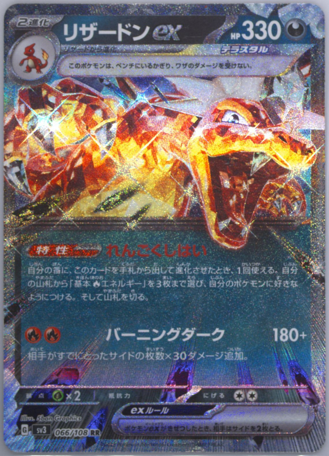 Japanese Pokemon Card 2023 CHARIZARD ex 066/108 BLACK FLAME Sv3