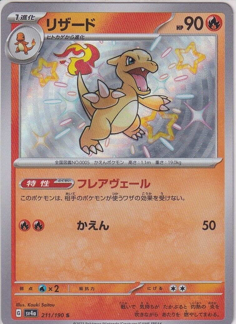 Japanese Pokemon Card Charmeleon S 211/190 Shiny Treasures Ex Sv4a