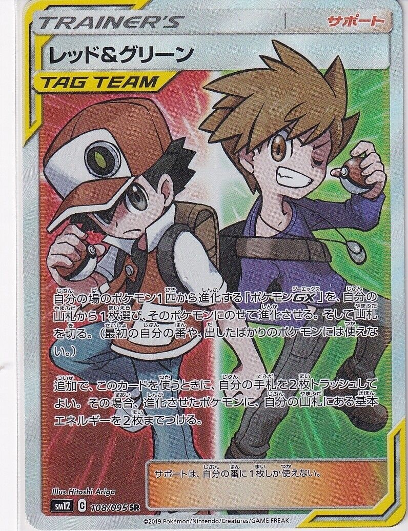 Japanese Pokemon Card Red & Blue Super Rare (SR) 108/095 SM12