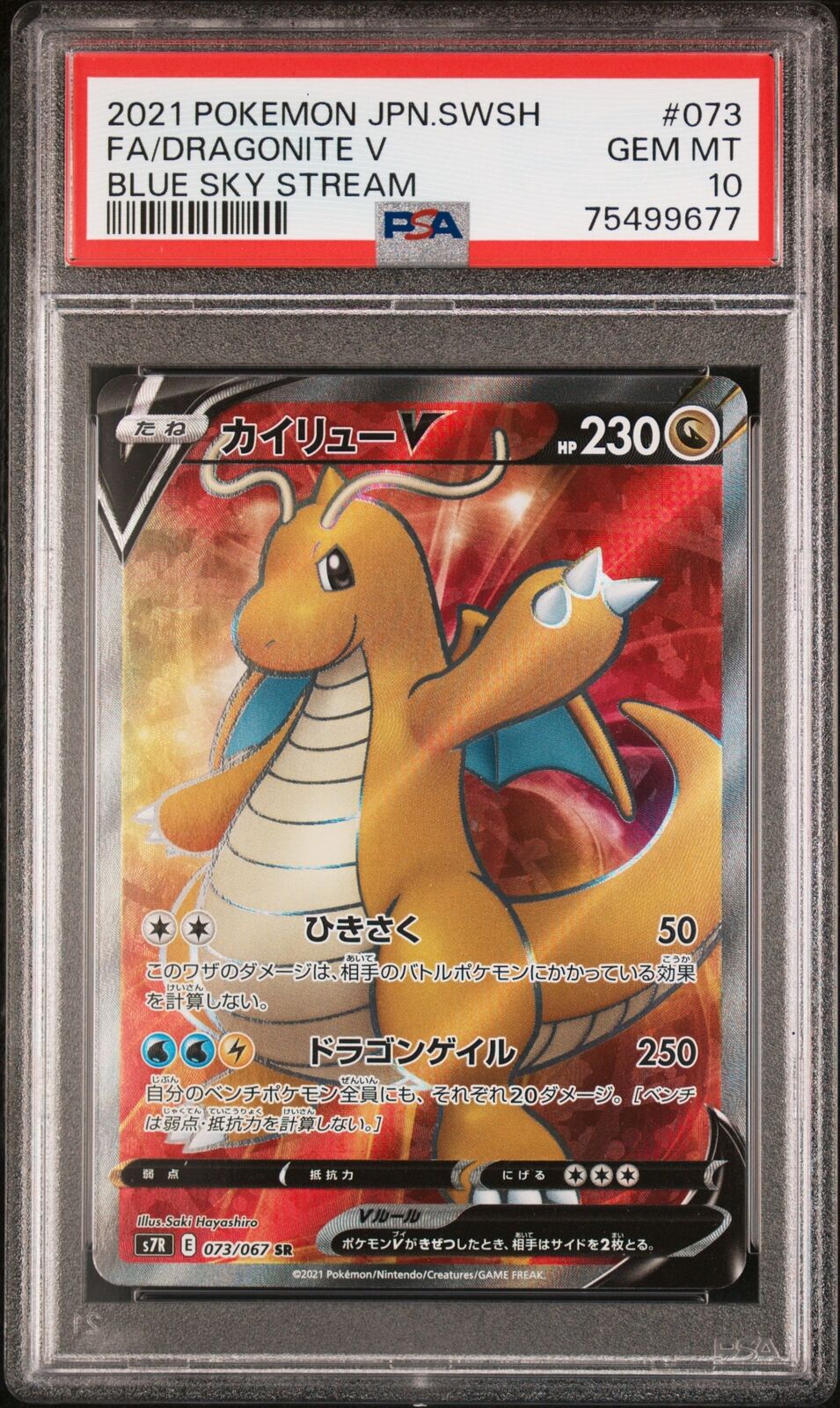 PSA 10 GEM MINT JAPANESE POKEMON 2021 DRAGONITE V 073/067 BLUE SKY STREAM s7R