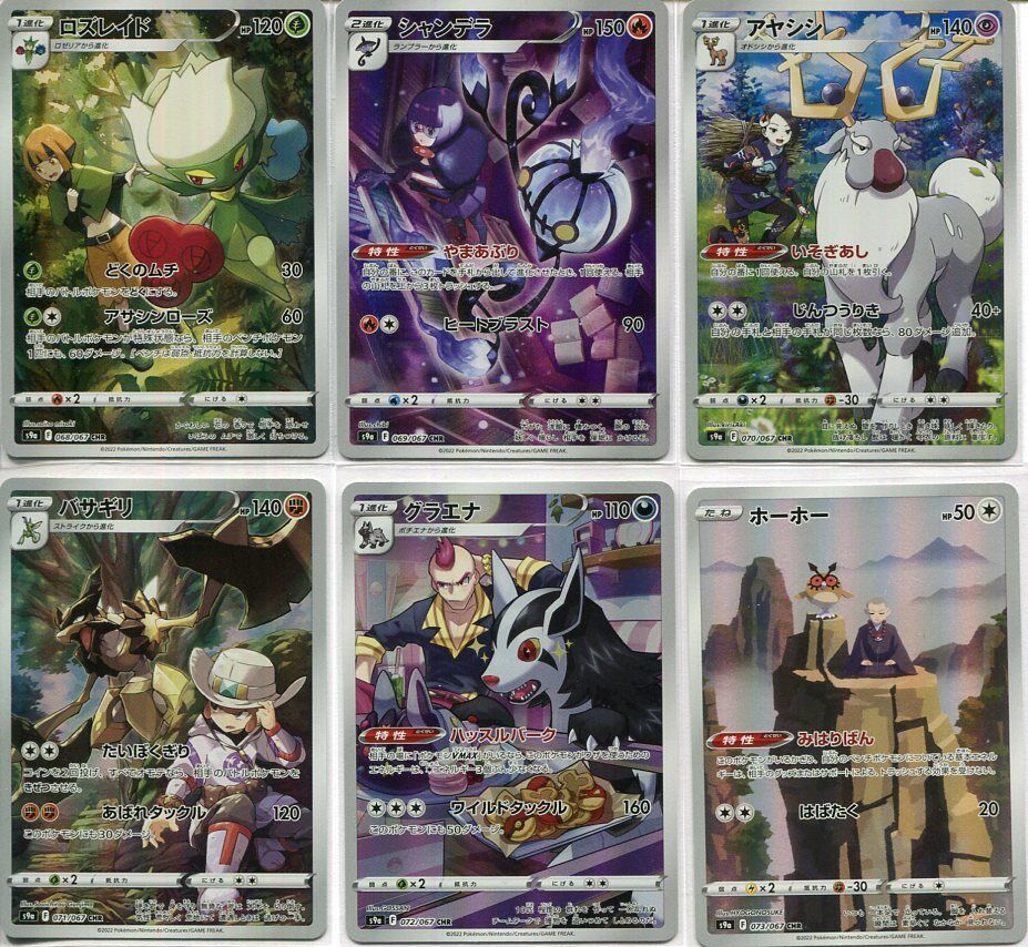 Japanese Pokemon Card Complete Set 6 Pcs Battle Region CHR S9a 068-073/067