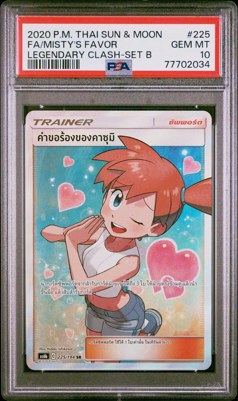 PSA 10 GEM MINT THAI LANGUAGE POKEMON 2020 MISTY'S FAVOR 225/194 AS6b