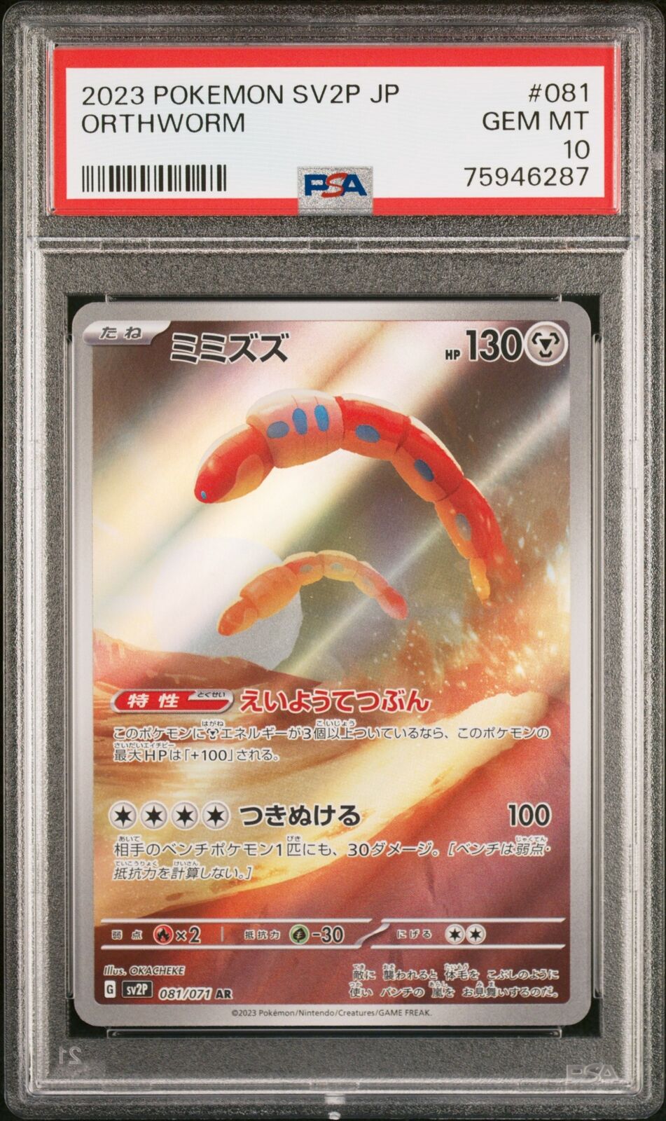 PSA 10 GEM MINT JAPANESE POKEMON 2023 ORTHWORM 081/071 SNOW HAZARD SV2P