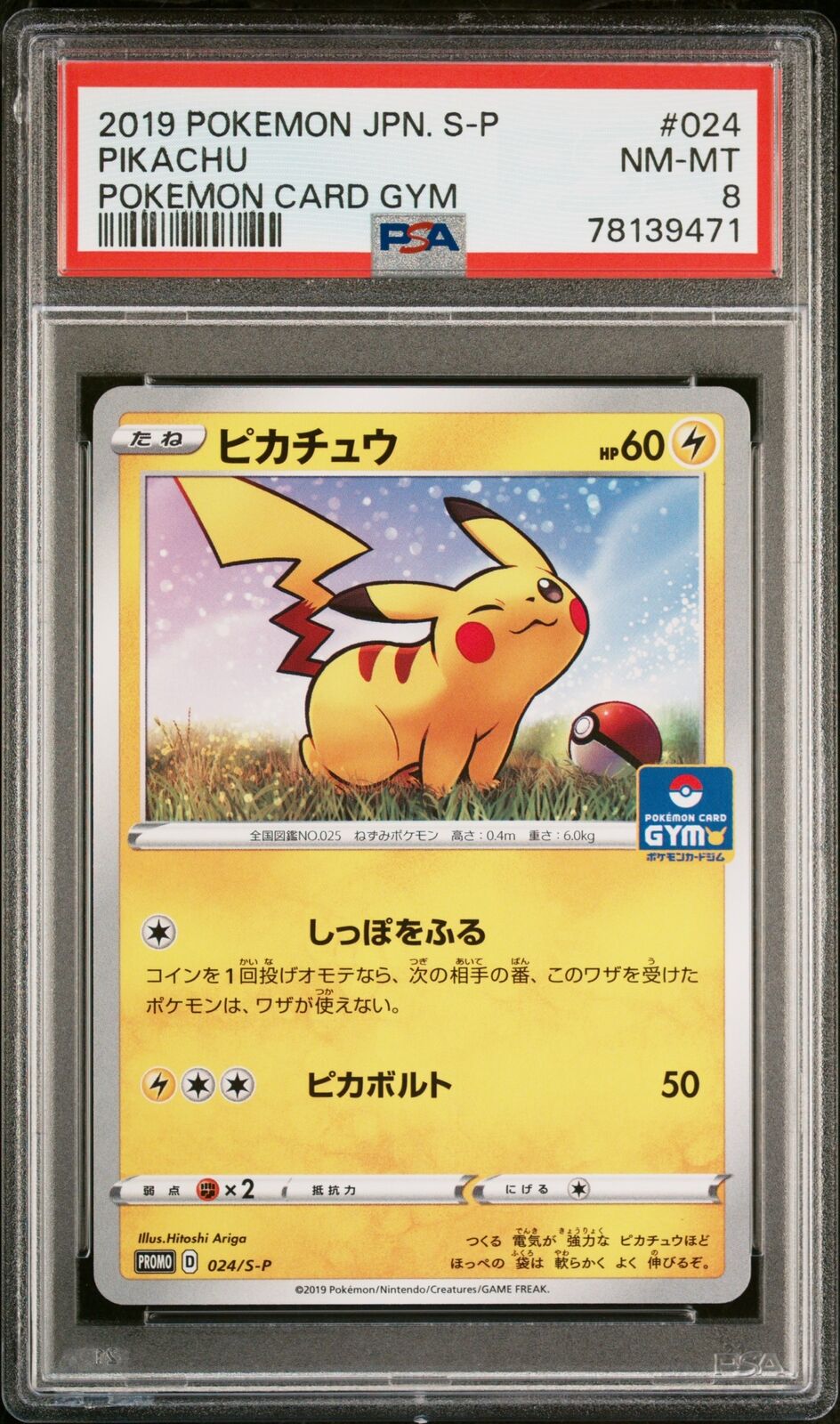 PSA 8 NEAR MINT JAPANESE POKEMON 2019 PIKACHU 024/S-P PROMO