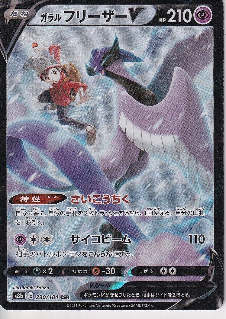 Japanese Pokemon Card 2021 Galarian Articuno V CSR 230/184 VMAX CLIMAX S8b