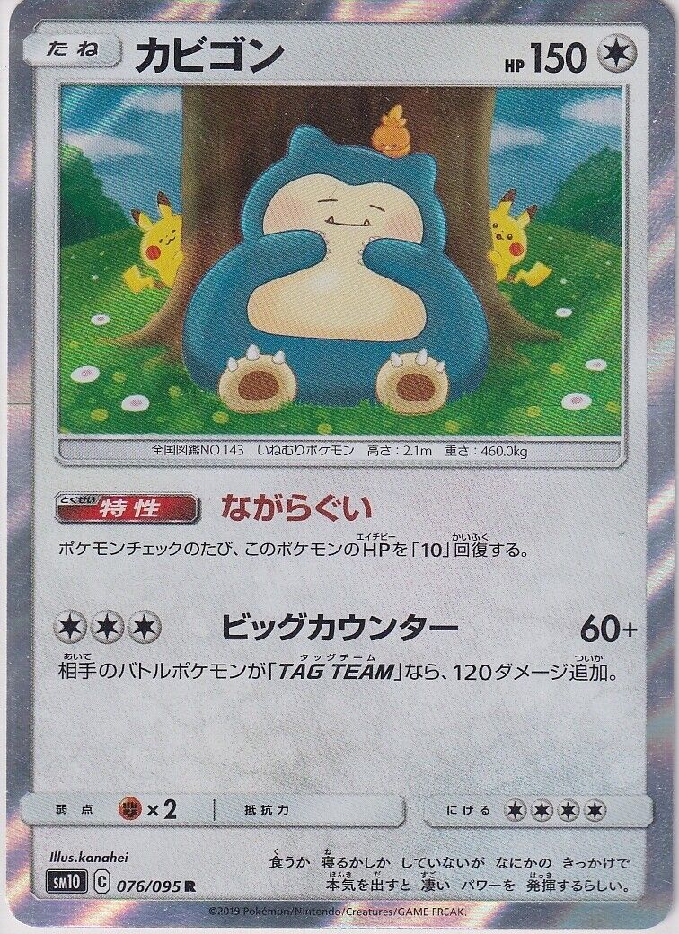 Japanese Pokemon Card Snorlax R 076/095 With Pikach Holo 2019 SM10