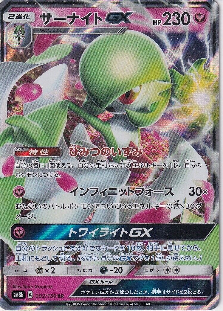 Japanese Pokemon Card Gardevoir GX RR 092/150 Ultra Shiny GX Sm8b