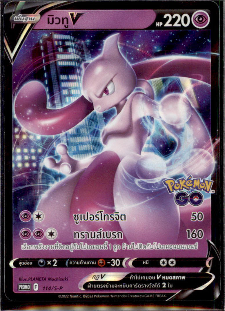 THAI Language Pokemon Card Mewtwo Full Art V 114/S-P PROMO