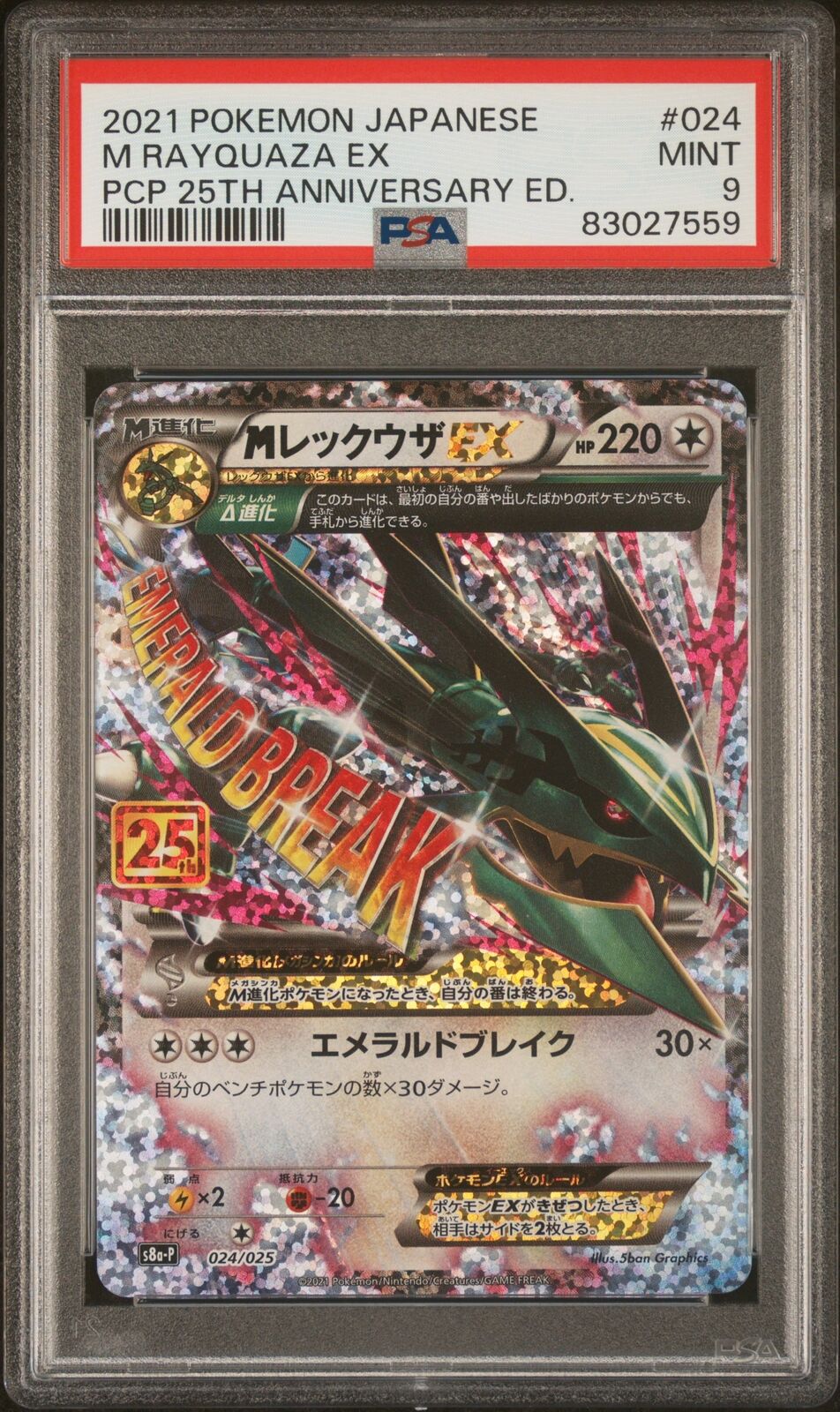 PSA 9 MINT JAPANESE POKEMON 2021 M RAYQUAZA EX 024/025 25TH S8a-P