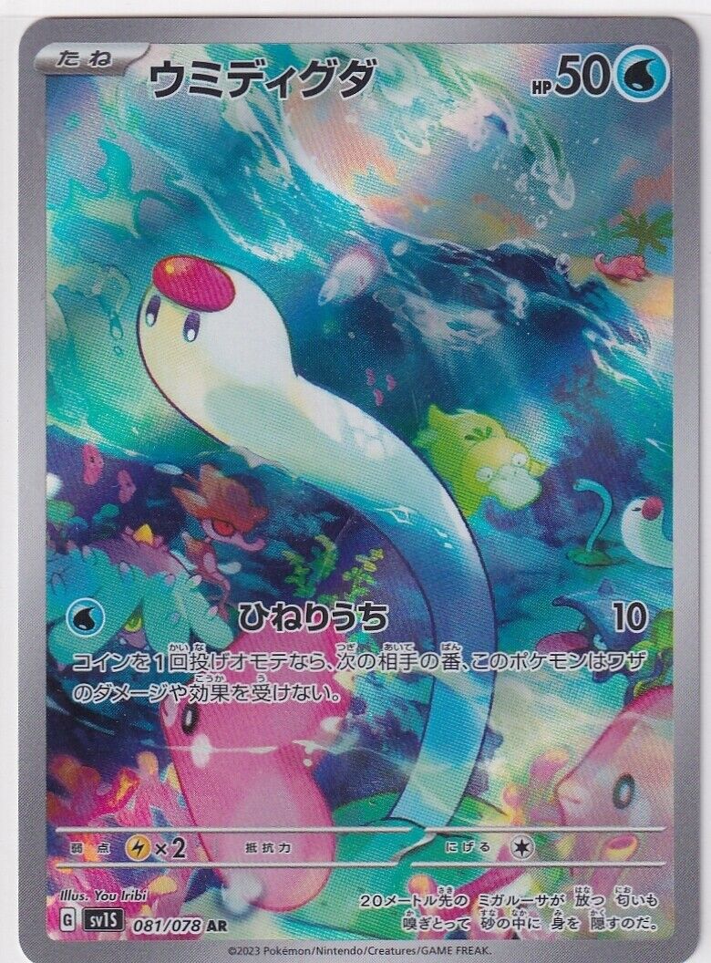 Japanese Pokemon Card Wiglett 081/078 Scarlet ex Sv1S