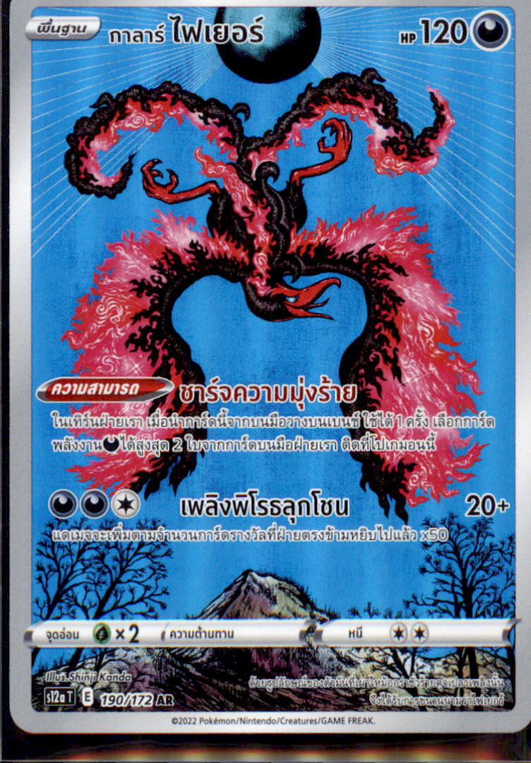 THAI Language Pokemon Card Garalian Moltres AR 190/172 S12a T