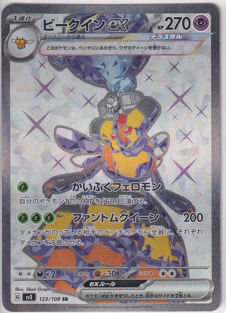 Japanese Pokemon Card Vespiquen ex SR 123/108 Ruler of the Black Flame Sv3
