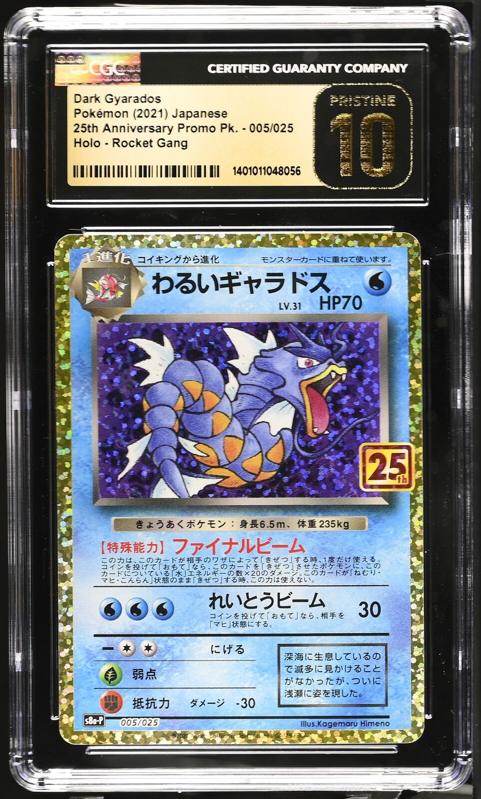 CGC 10 PRISTINE Japanese Pokemon 2021 Dark Gyarados 005/025 25th Annivery S8a P