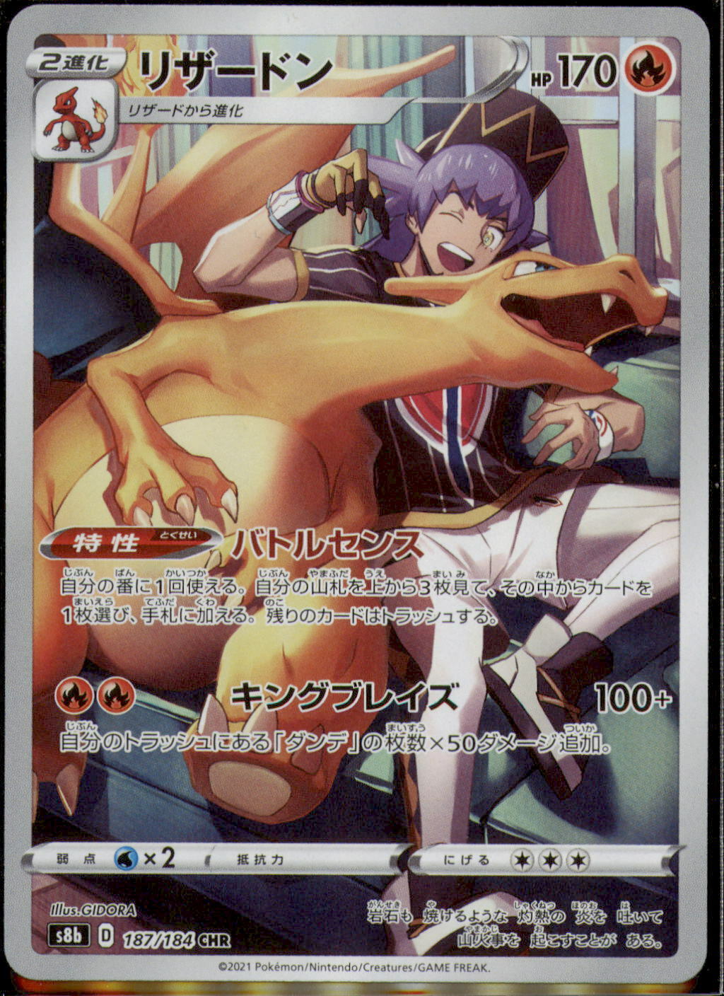 Japanese Pokemon Card VMAX Climax Leon's Charizard CHR 187/184 S8b