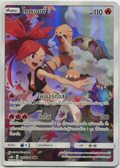 THAI Pokemon Card Dream League Flannery's Torkoal CHR 195/194 AS6b