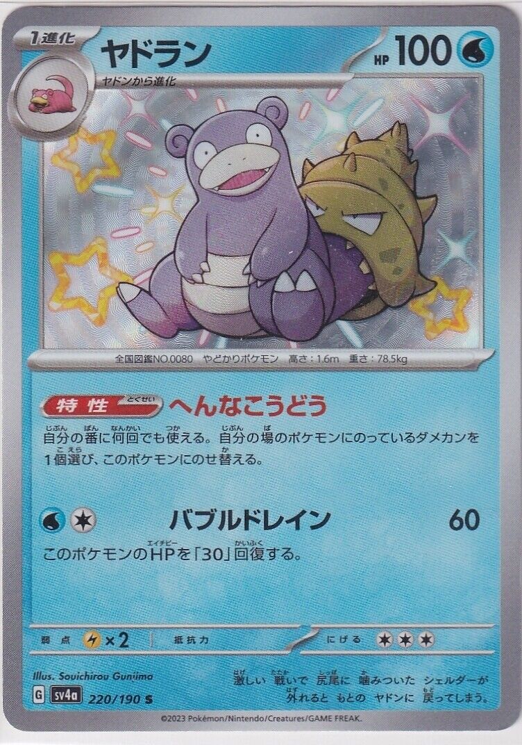 Japanese Pokemon Card Slowbro S 220/190 Shiny Treasures Ex Sv4a