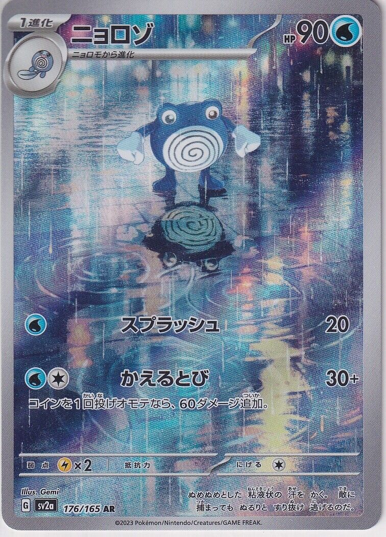 Japanese Pokemon Card 2023 Poliwhirl AR 176/165 151 SV2a NM/M