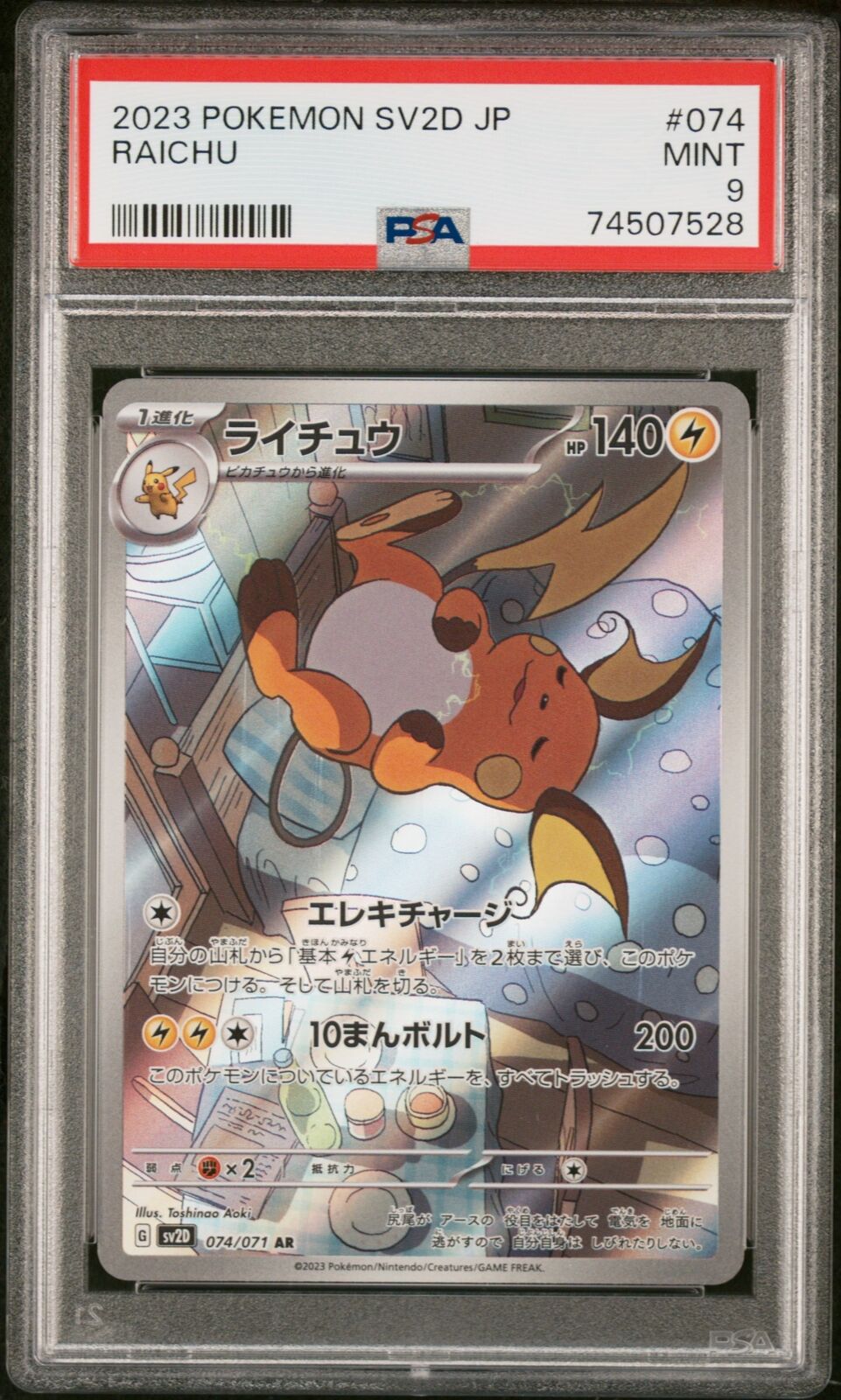 PSA 9 MINT JAPANESE POKEMON 2023 RAICHU 074/071 CLAY BURST sv2D