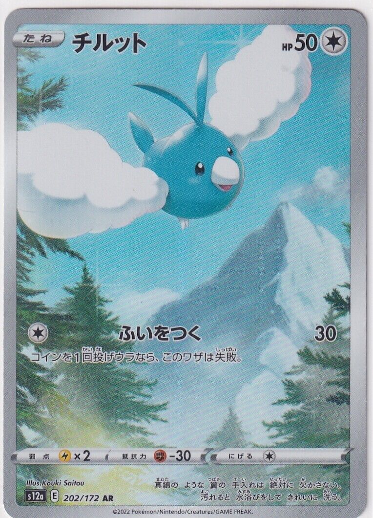 Japanese Pokemon Card Swablu AR 202/172 V.STAR Univers S12a