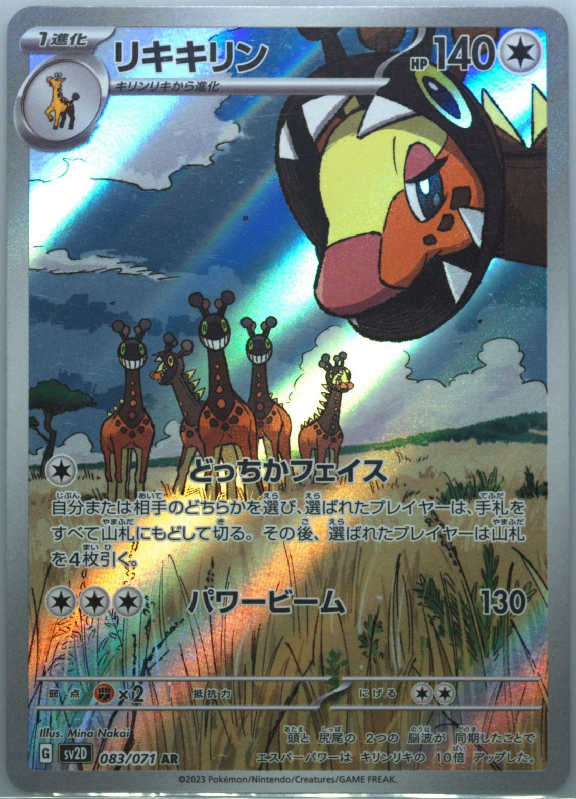 Japanese Pokemon Card  2023 2023 Farigiraf 083/071 Clay Burst SV2D