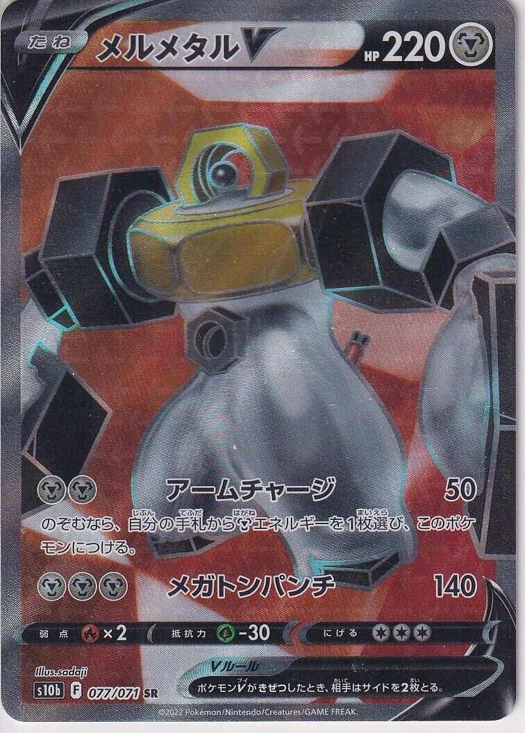 Japanese Pokemon Card Melmetal V 077/071 SR Secret Rare S10b