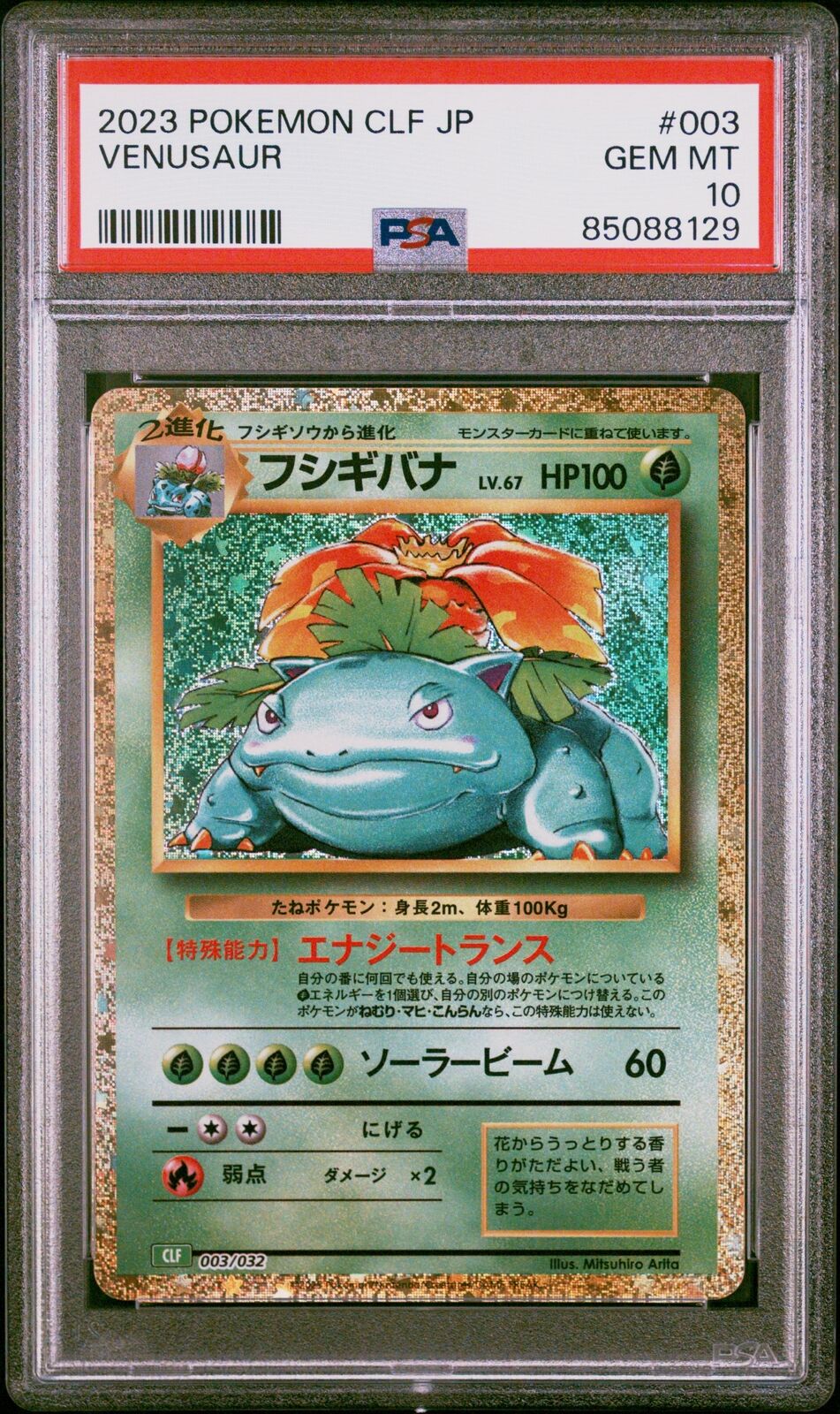 PSA 10 GEM MINT JAPANESE POKEMON 2023 VENUSAUR 003/032 LUGIA ex DECK CLF