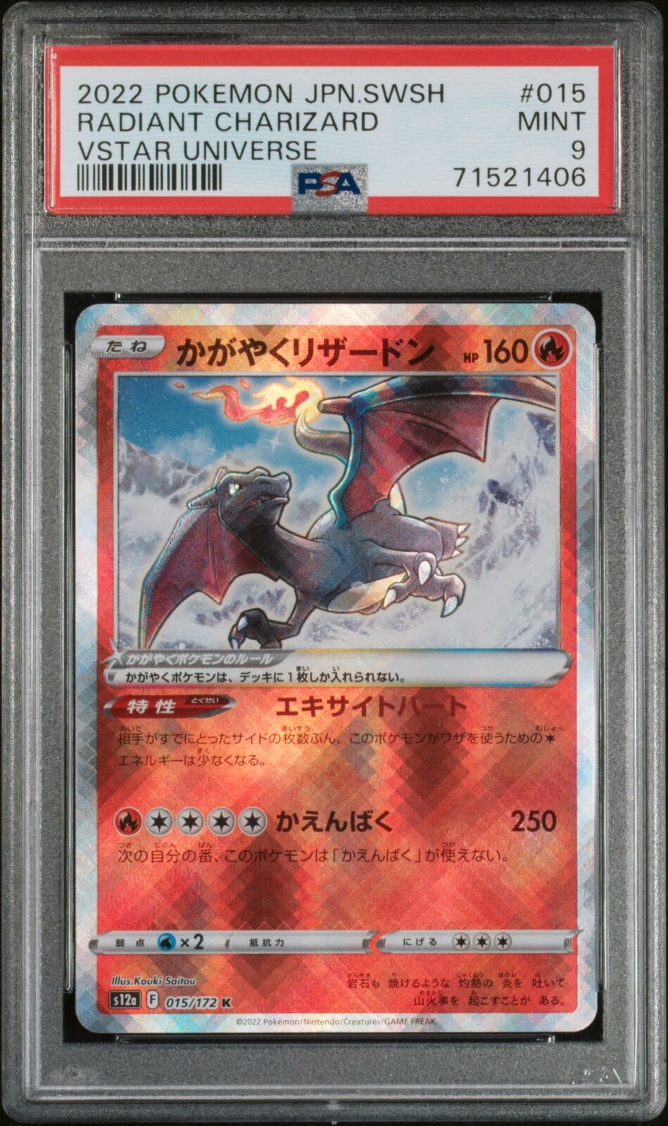 PSA 9 MINT JAPANESE POKEMON 2022 RADIANT CHARIZARD 015/172 VSTAR UNIVERSE S12a