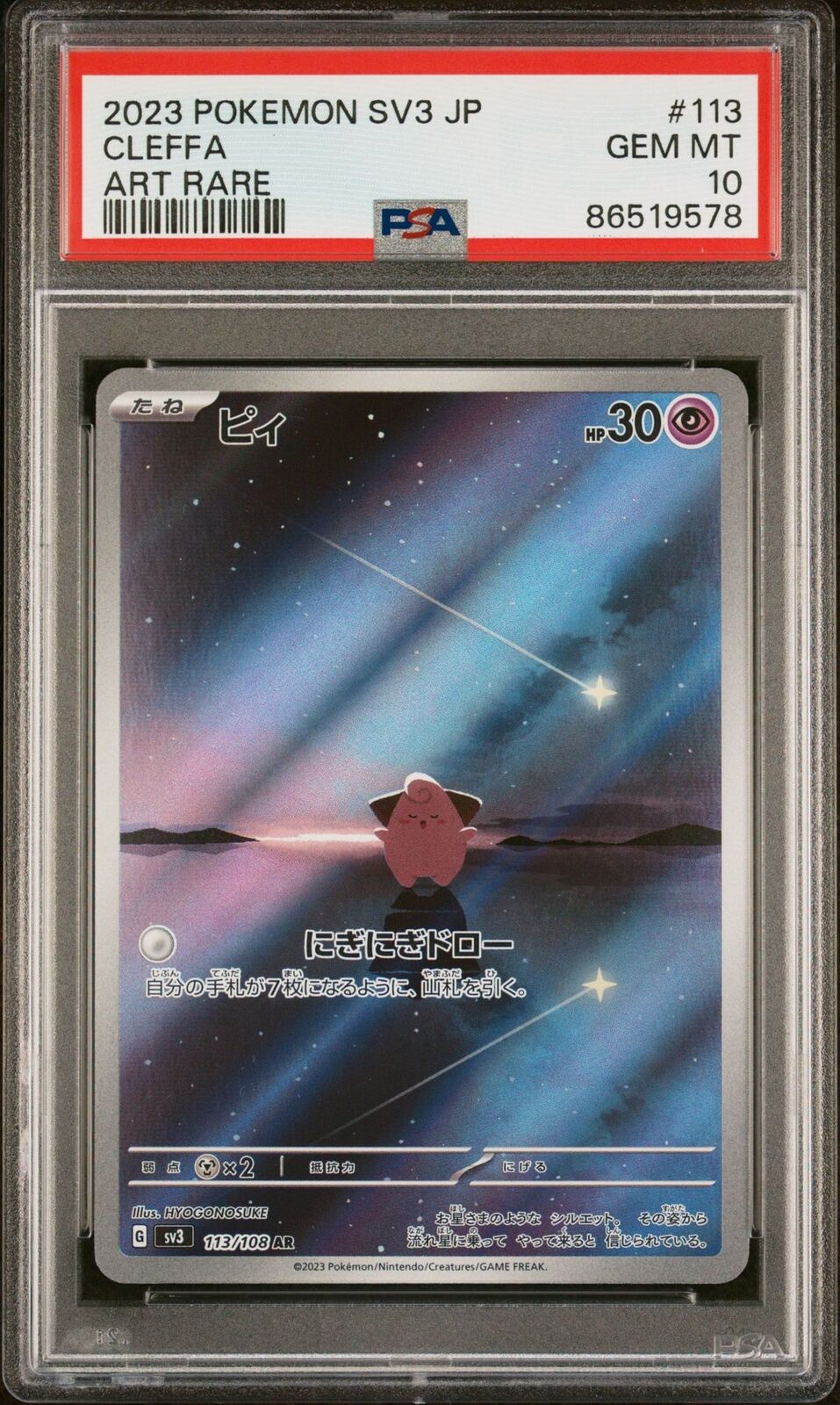 PSA 10 GEM MINT JAPANESE POKEMON 2023 CLEFFA 113/108 SV3-RULER